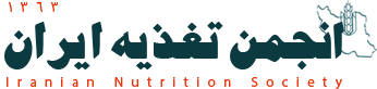 انجمن تغذیه ایران